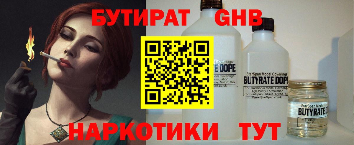 Дивногорск  Бутират бутик  Вход с VPN 
