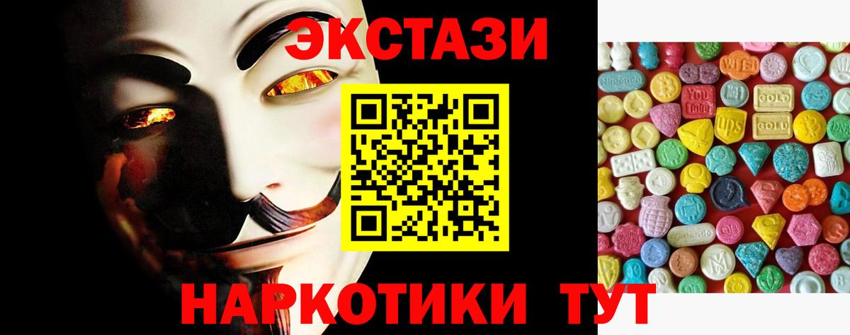 Экстази таблы Дивногорск