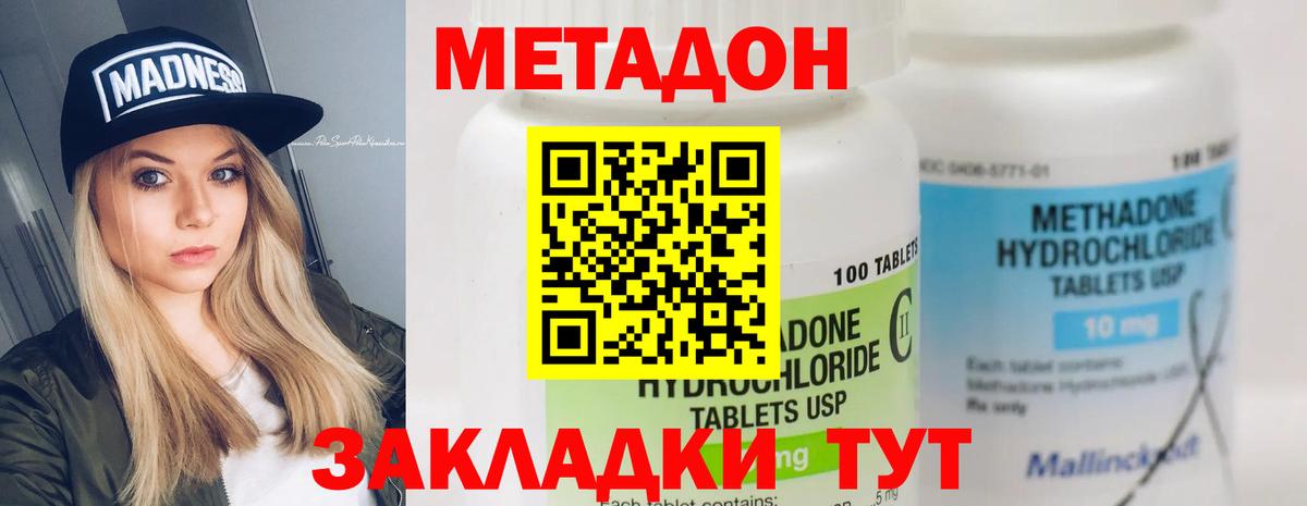 Метадон кристалл  Метадон кристалл  Дивногорск  Вход с VPN 