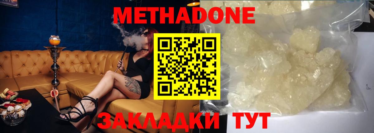 Метадон кристалл Дивногорск