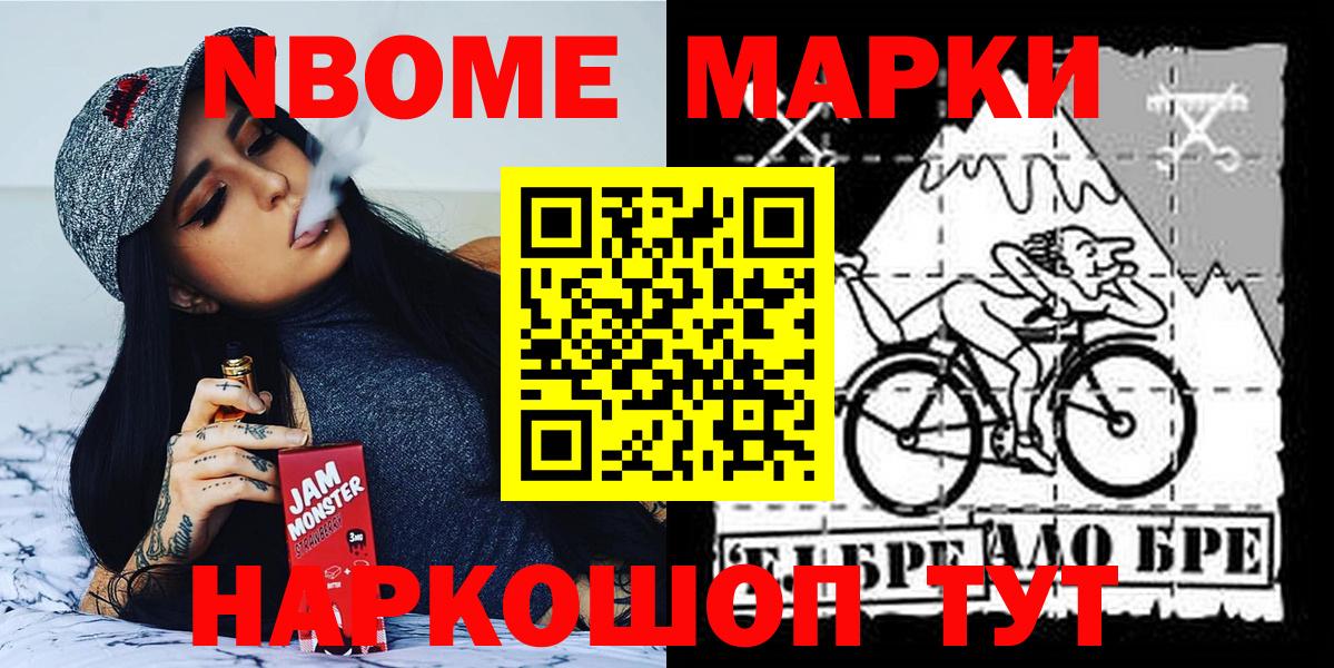 Марки 25I-NBOMe 1,5мг Дивногорск